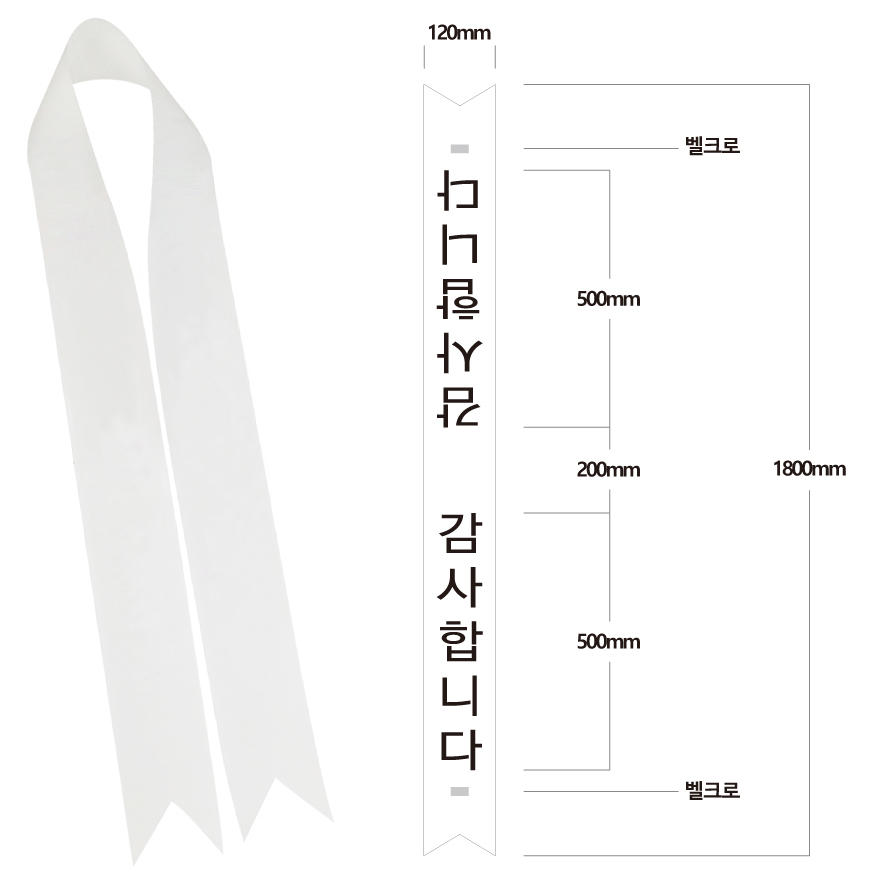 어깨띠 - 싸인아트